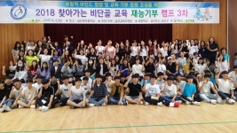 금산교육지원청, 찾아가는 비단골 재능기부 캠프 개최