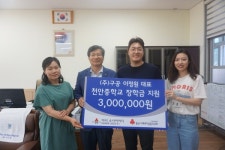 이정원 ㈜구공 대표, 모교 천안중에 장학금 전달