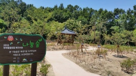 부여밀알의집 복지시설, 나눔숲 조성사업 준공