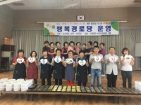 서천군 비인면, 영양만점 반찬 후원