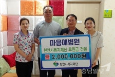 마음애병원, 천안시복지재단에 후원금 전달