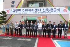 서천군 화양면, 주민자치센터 준공식