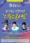 보령시, 국악·트로트·대중가요의 만남 디톡스 콘서트