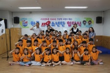 서산소방서, 한국119소년단 발대식