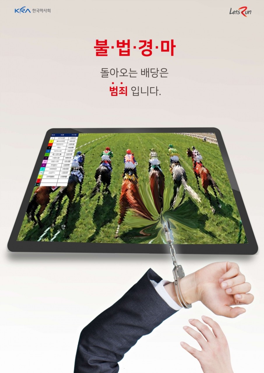 한국마사회-부산시경찰청, 온라인 불법경마 근절을 위한 업무협약 체결
