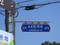 당진시, 도로명주소 안내시설물 일제조사 마무리