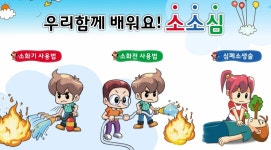 서천소방서 생명을 살리는 소·소·심 함께해주세요