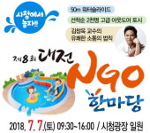 워터슬라이드부터 비보잉까지… 이번 주말 대전시청으로 놀려오세요