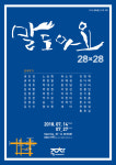 문화공간 주차 말도마요~ 28×28展