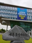 세종시 대평동·소담동 주민센터 개청