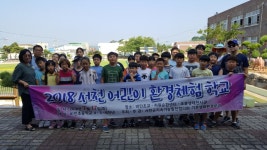 서천지속협, 어린이 환경체험 학교 운영