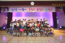 부여 백강초, 신명나는 국악 한마당