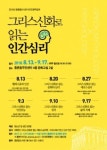 세종시 종촌동도서관, 야간 인문학강좌 운영