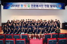 보령시자원봉사센터, 청소년 전문봉사단 연합 발대식