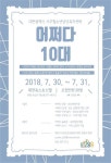 대전서구청소년상담복지센터, 어쩌다 10대 캠프 성료