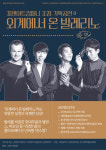 너버벌 댄스컬 외계에서 온 발레리노 대전 공연
