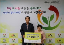 서산시복지재단, 장애인가구에 전기압력밥솥 지원