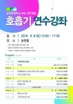 순천향대 천안병원, 호흡기내과 개원의 연수강좌