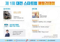 대전시, 스타트업 네트워크 구축작업 가속도