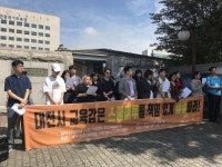 대전시교육청, 스쿨미투 진상규명·방지대책 마련하라
