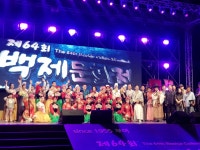제64회 백제문화제 한·중·일 합동공연 눈길