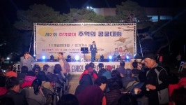 홍성문화원, 추석맞이 추억의 콩쿨대회 개최