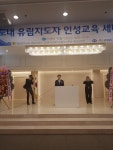 충남 유림지도자 인성 세미나 성료