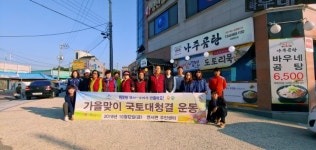 세종시 연서면, 국토대청결운동 실시