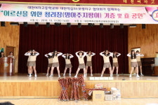 대천여고, 사랑의 청려장 기증 및 효 공연