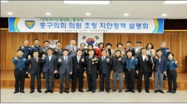 대전 중구의회, 중부경찰서 주관 치안설명회 참석