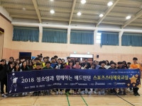 서천군 서면중학교, 2018 스포츠스타 체육교실 개최