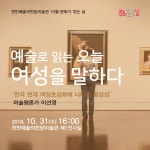 천안예술의전당 미술관, 10월 문화가 있는 날 행사