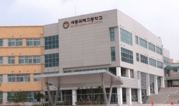 세종국제고, 전국 국제고 연합학술제 참가