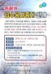 천안시맑은물사업소, 동절기 급수공사 중지 발표