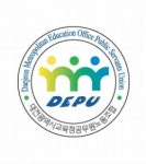 대전시교육청공무원노조 전교조·대전시의회, 학교구성원 갈등조장 말라