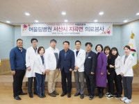 서산시 지곡면, 서울 어울림병원과 의료 업무협약 체결