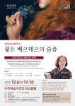 대전시향 챔버시리즈 5 젊은 베르테르의 슬픔 연주회