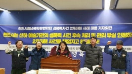 민노총 전국공공운수노조 천안시, 산하 예술기관 성희롱·성추행 사건 해결해야
