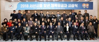 서산시 빛낸 체육유공자 시상식 개최