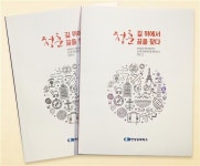 대전상의 청춘, 길 위에서 꿈을 찾다 발간
