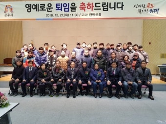 공주시청 환경미화원 정년퇴임식 개최