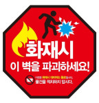 당진소방서, 아파트 경량칸막이 홍보