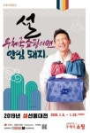 아산우체국, 설선물 최대 50% 할인 판매