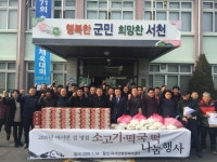 서천군 마서면, 설 명절 맞이 나눔 행사 추진