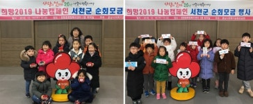 서천군 장항읍 작은 천사들 기부로 행복을 나눠요