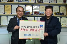 조폐공사, 설 맞아 이웃사랑 온누리상품권 전달
