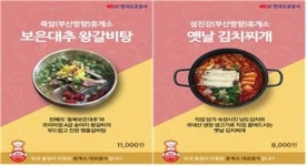 유명 맛집 안 부러운 고속도로 휴게소 명품 음식 BEST 20