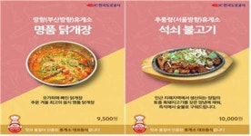 유명 맛집 안 부러운 고속도로 휴게소 명품 음식 BEST 20