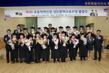 세종평생교육학습관, 초등학력인정 문해교육과정 졸업식