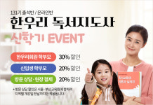 한우리, 3월 독서지도사 양성과정 수강생 모집